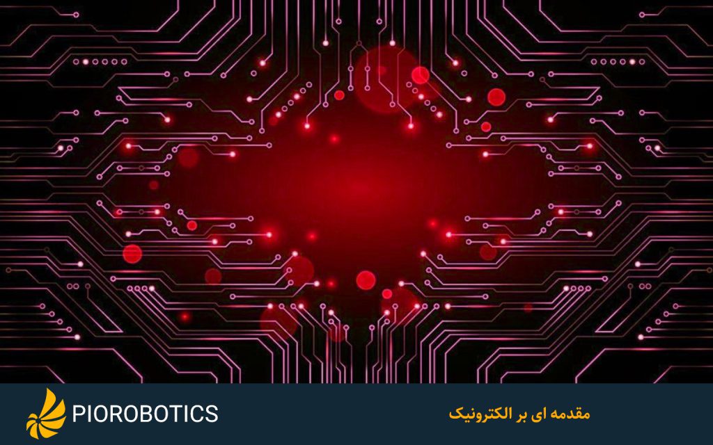 مقدمه ای بر الکترونیک